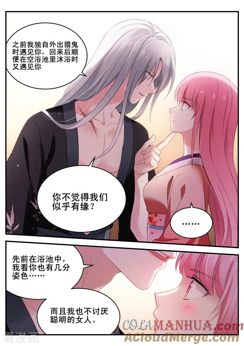 第286话又共浴了！-女神制造系统-三福动漫（第7张）