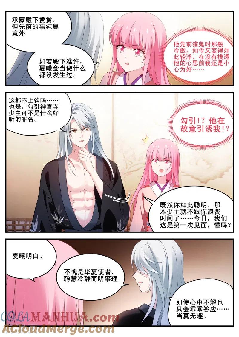 第286话又共浴了！-女神制造系统-三福动漫（第8张）