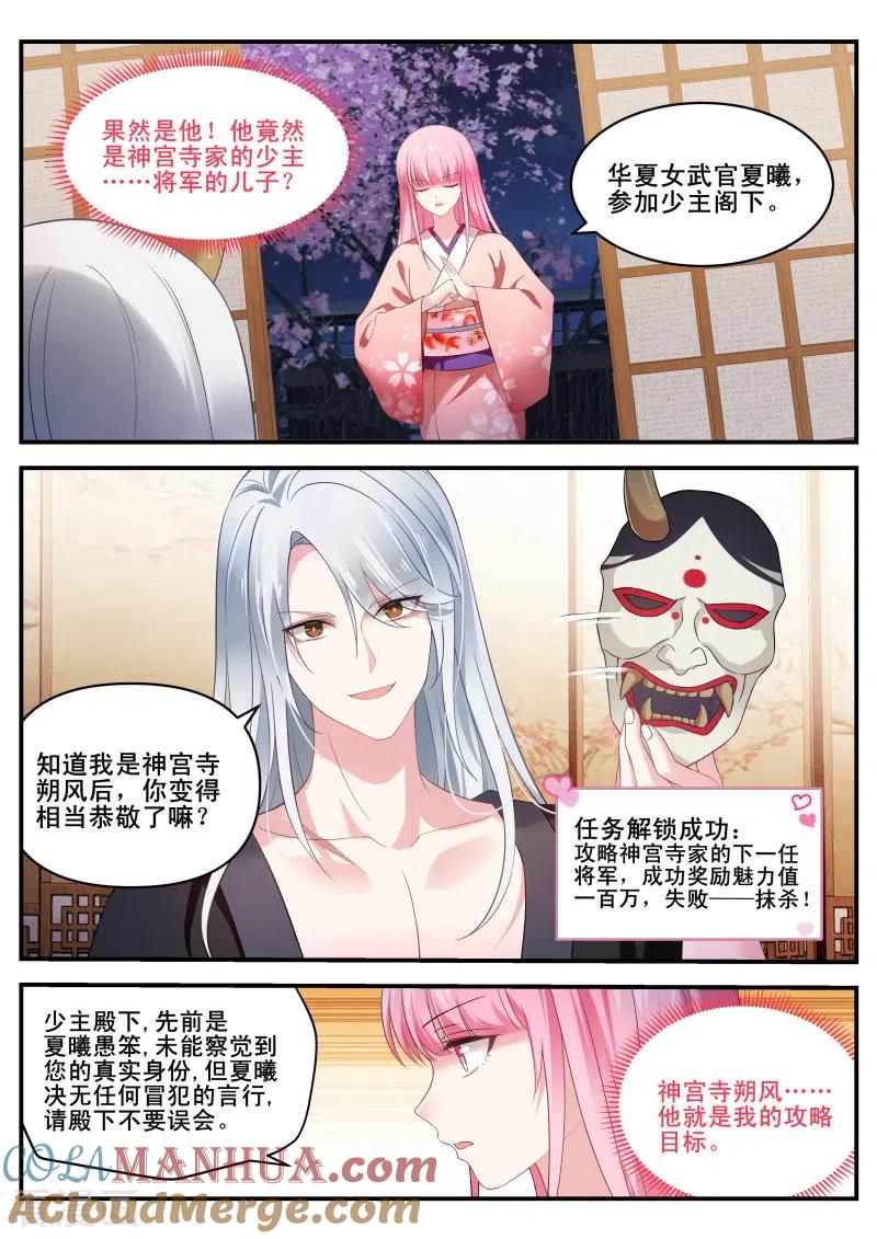第286话又共浴了！-女神制造系统-三福动漫（第5张）