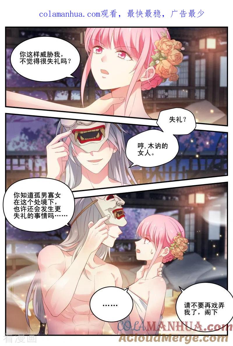 第286话又共浴了！-女神制造系统-三福动漫（第1张）