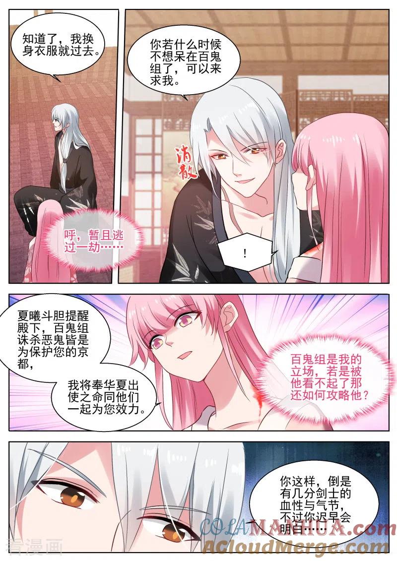 第287话我要让你爱上我-女神制造系统-三福动漫（第9张）