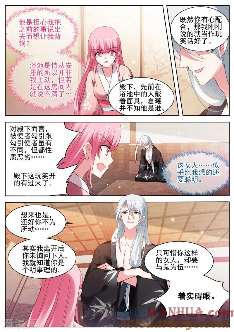 第287话我要让你爱上我-女神制造系统-三福动漫（第3张）