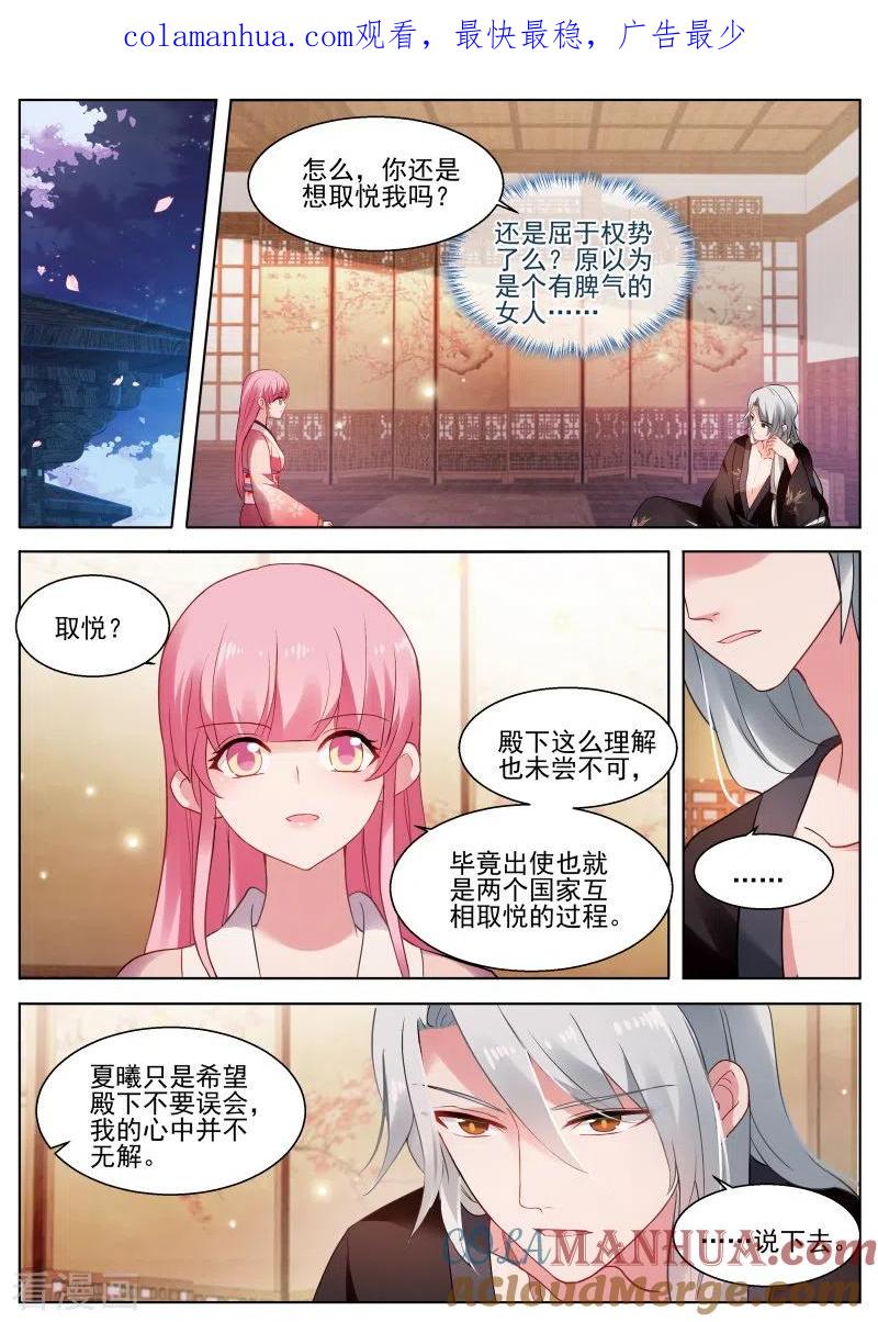 第287话我要让你爱上我-女神制造系统-三福动漫（第1张）