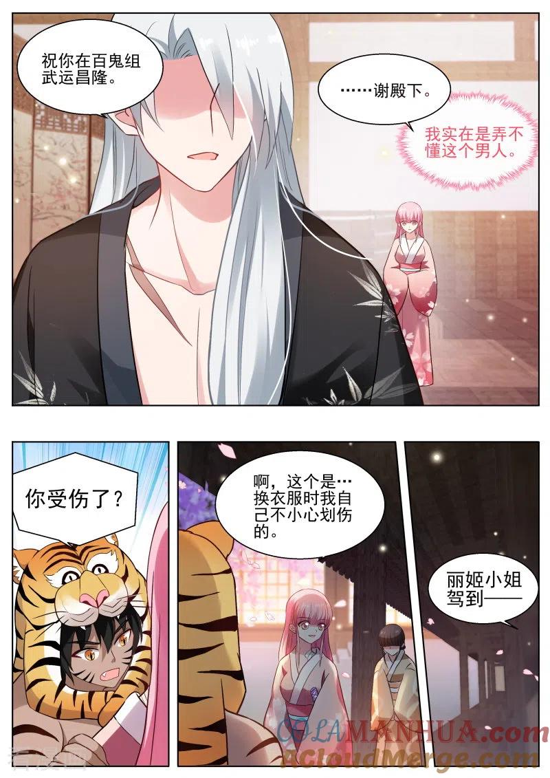 第287话我要让你爱上我-女神制造系统-三福动漫（第11张）