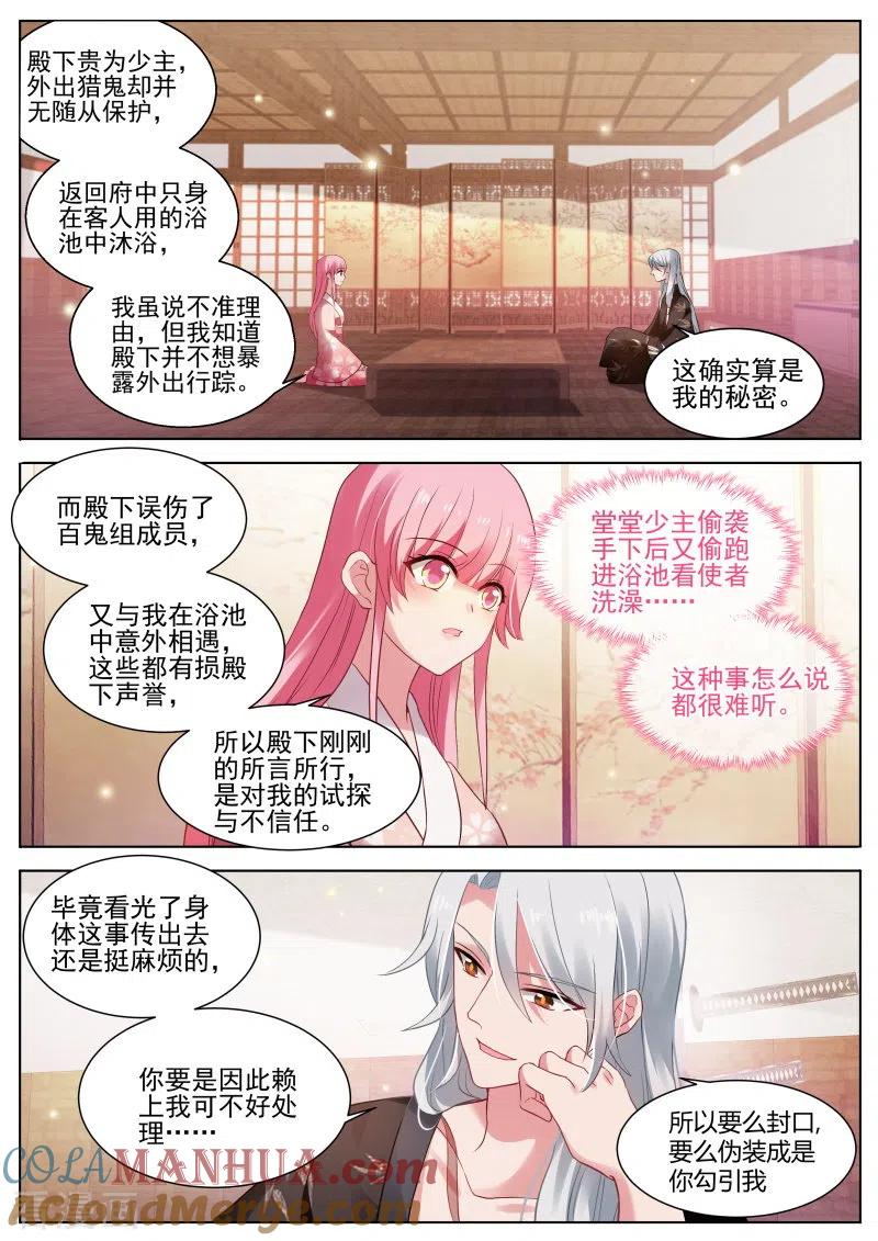 第287话我要让你爱上我-女神制造系统-三福动漫（第2张）