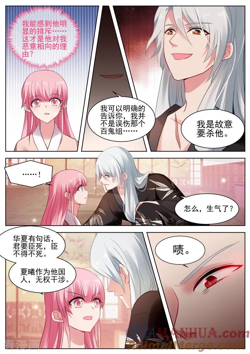 第287话我要让你爱上我-女神制造系统-三福动漫（第4张）