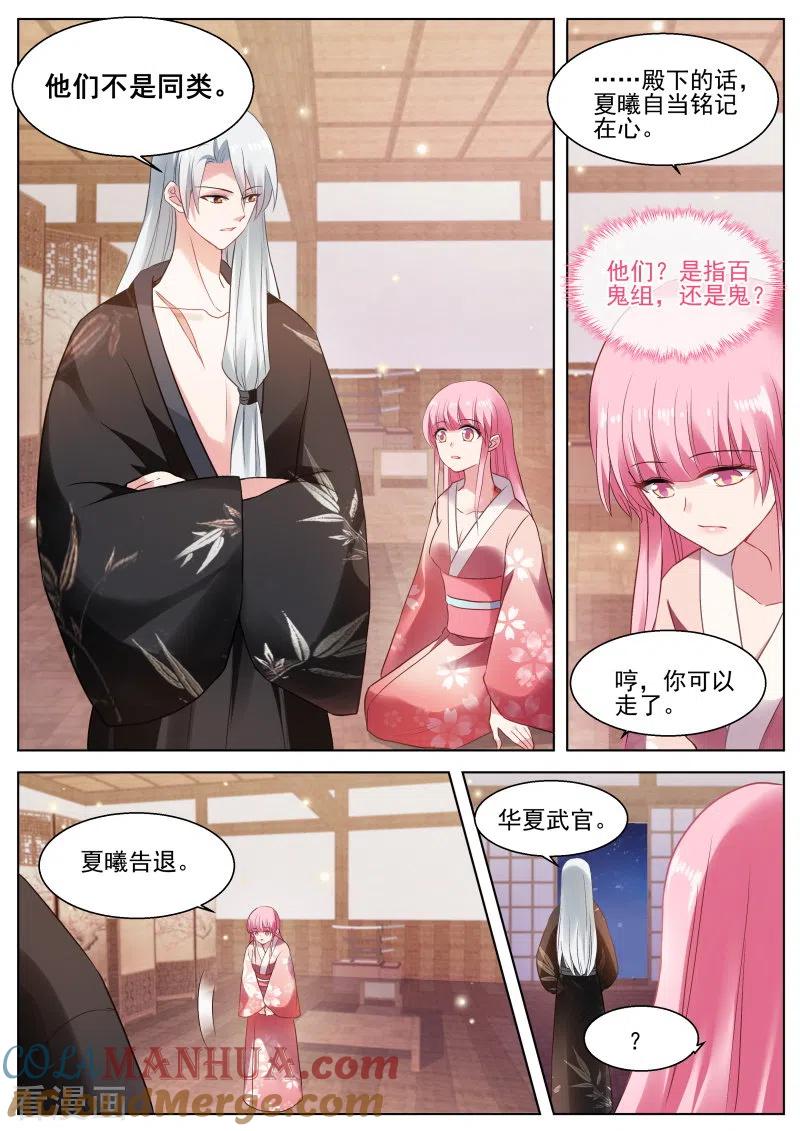 第287话我要让你爱上我-女神制造系统-三福动漫（第10张）
