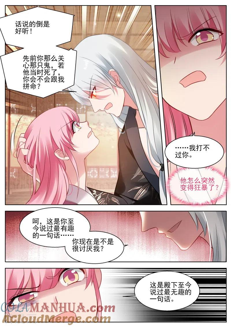 第287话我要让你爱上我-女神制造系统-三福动漫（第5张）