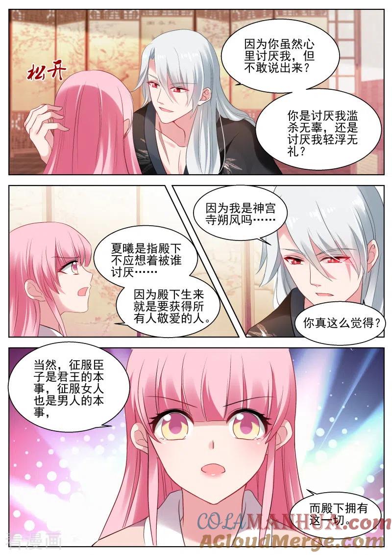第287话我要让你爱上我-女神制造系统-三福动漫（第6张）