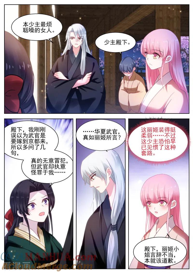 第288话处处可见的针对-女神制造系统-三福动漫（第5张）