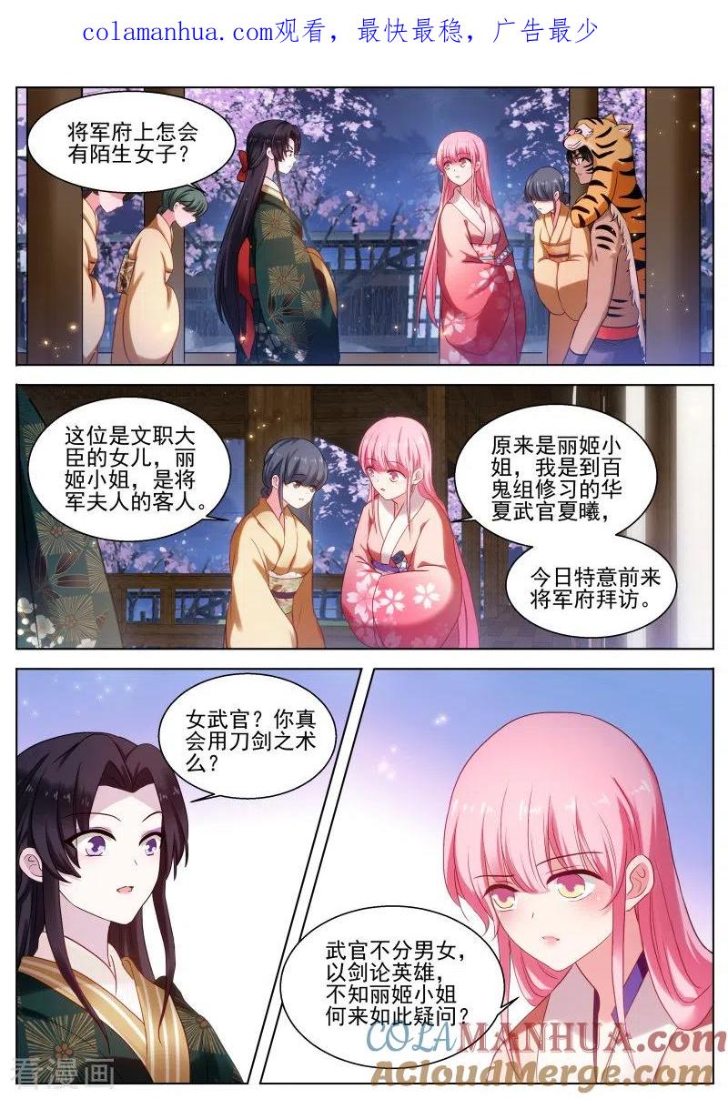 第288话处处可见的针对-女神制造系统-三福动漫（第1张）