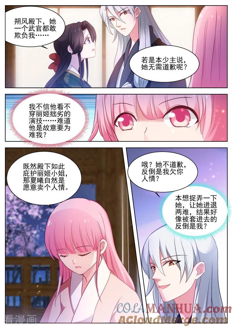 第288话处处可见的针对-女神制造系统-三福动漫（第6张）