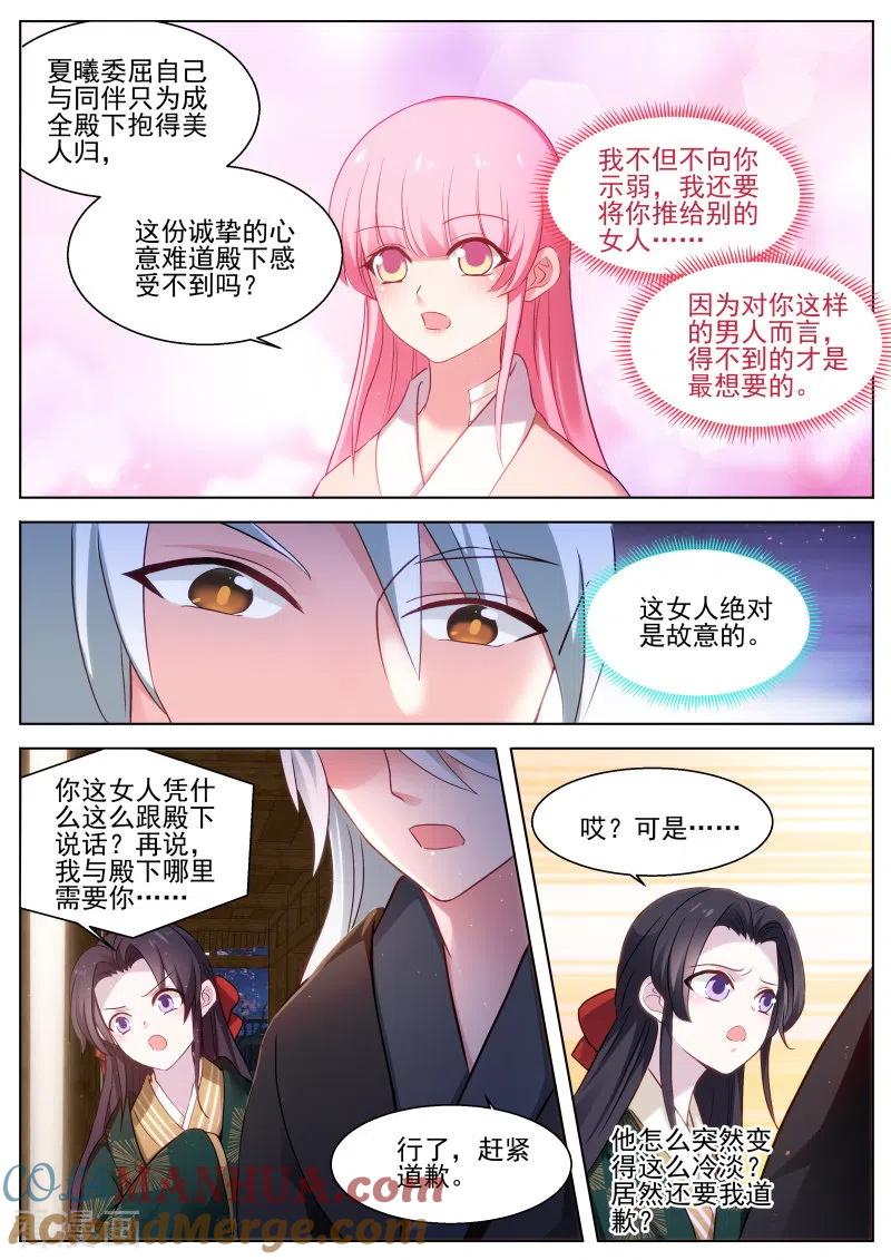 第288话处处可见的针对-女神制造系统-三福动漫（第7张）