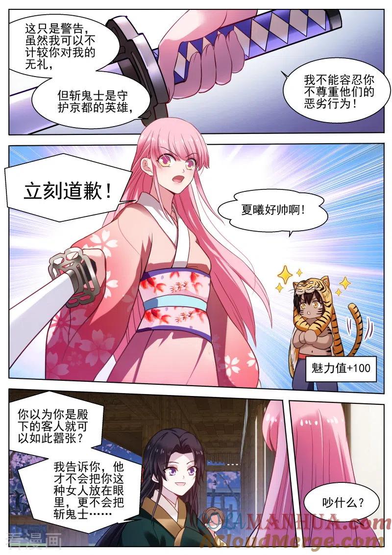 第288话处处可见的针对-女神制造系统-三福动漫（第4张）