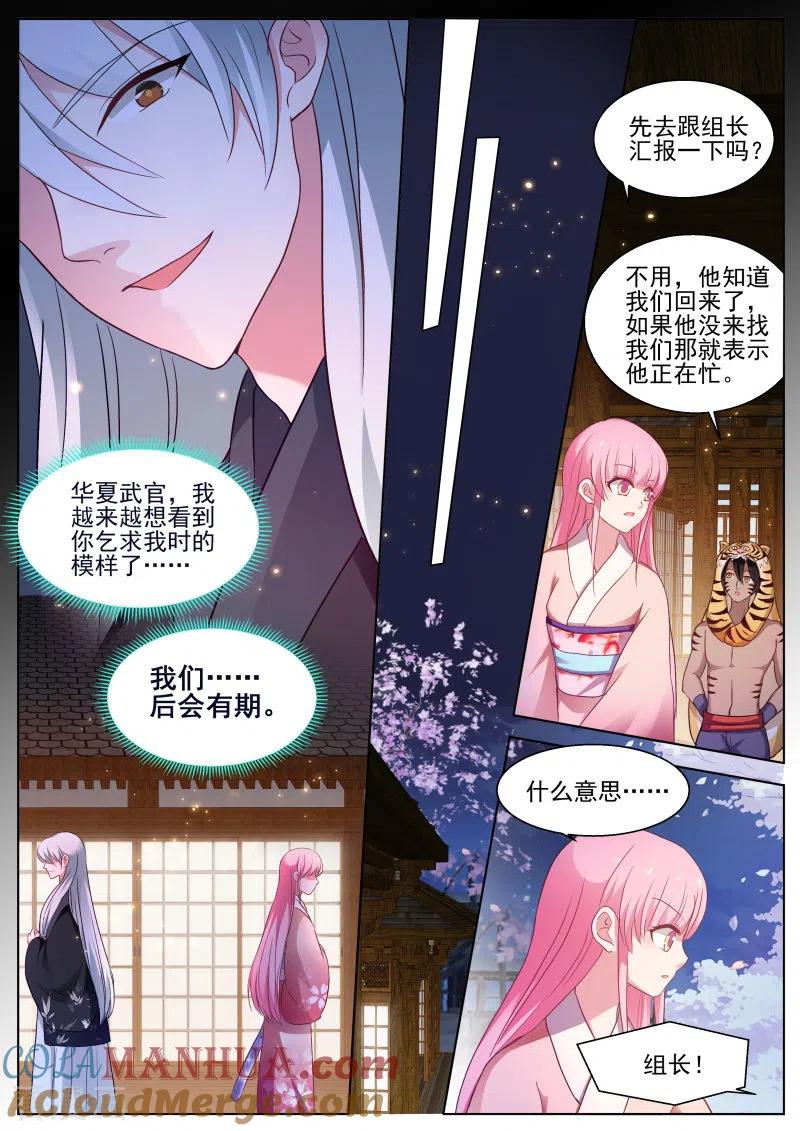 第288话处处可见的针对-女神制造系统-三福动漫（第10张）
