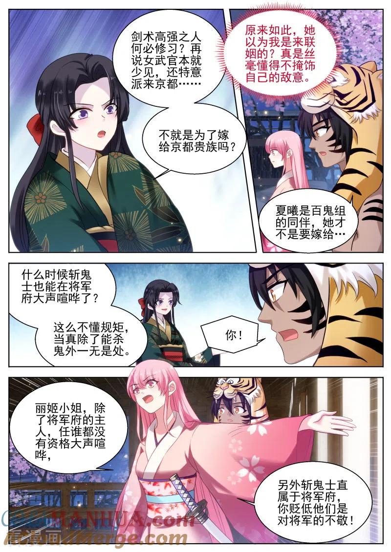 第288话处处可见的针对-女神制造系统-三福动漫（第2张）