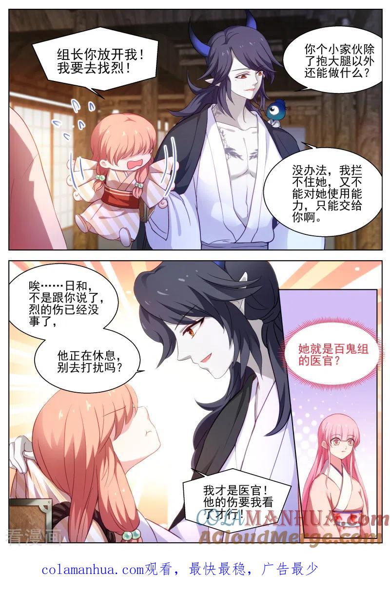 第288话处处可见的针对-女神制造系统-三福动漫（第11张）