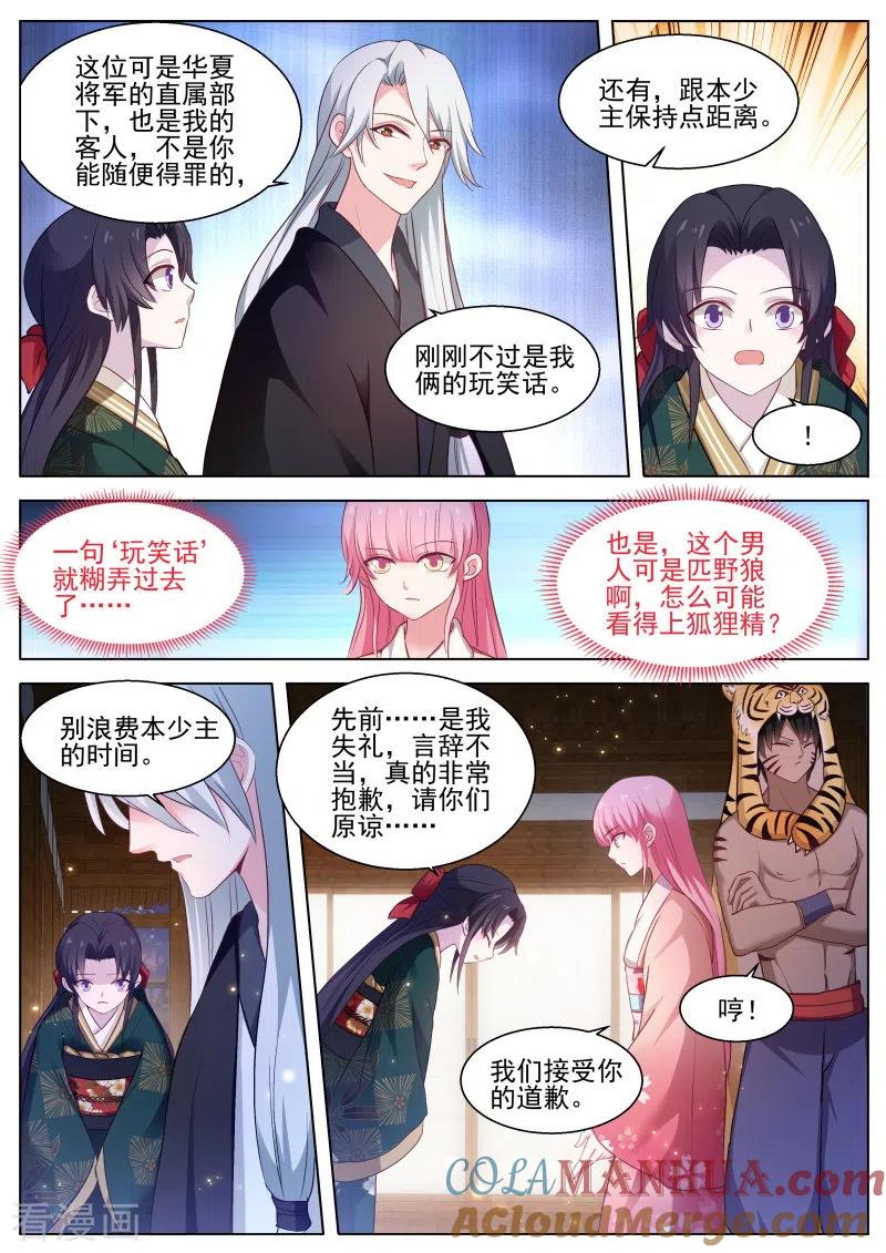 第288话处处可见的针对-女神制造系统-三福动漫（第8张）