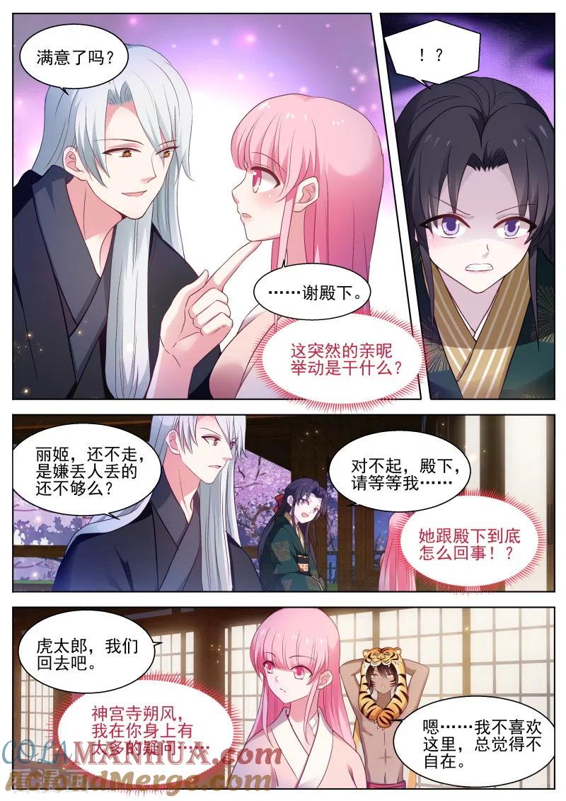 第288话处处可见的针对-女神制造系统-三福动漫（第9张）