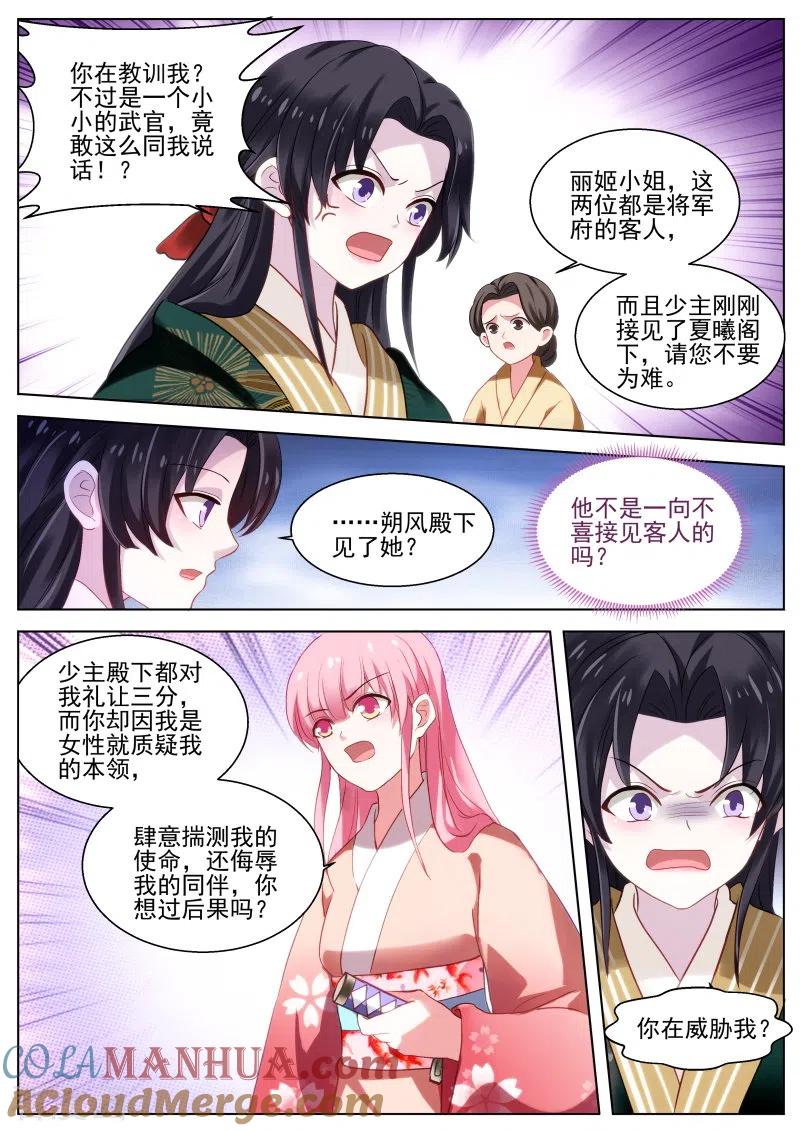 第288话处处可见的针对-女神制造系统-三福动漫（第3张）