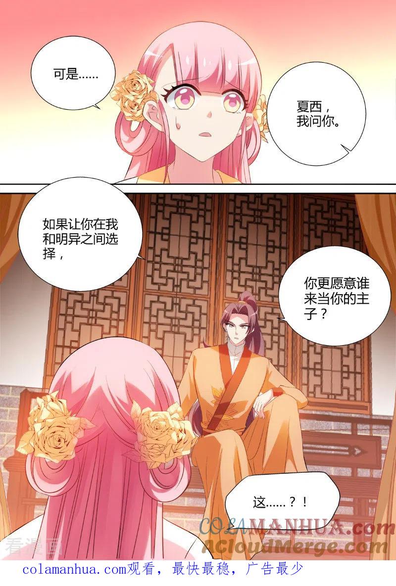 第28话灵魂拷问-女神制造系统-三福动漫（第9张）