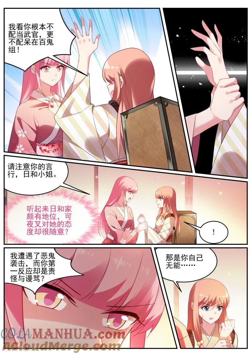 第289话又一个情敌！-女神制造系统-三福动漫（第4张）