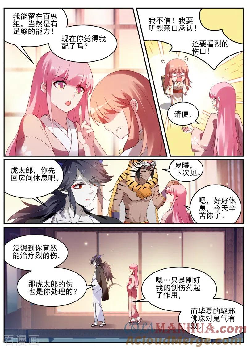 第289话又一个情敌！-女神制造系统-三福动漫（第7张）