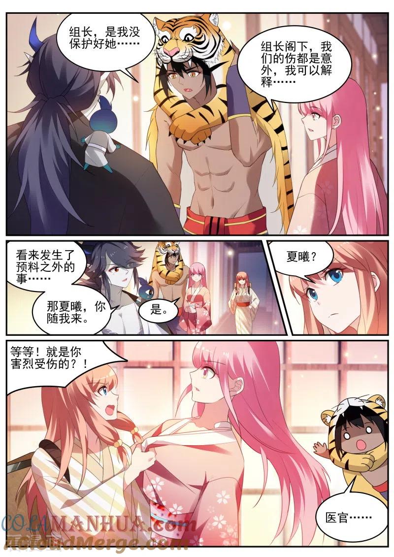 第289话又一个情敌！-女神制造系统-三福动漫（第2张）
