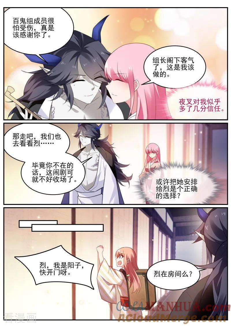 第289话又一个情敌！-女神制造系统-三福动漫（第8张）