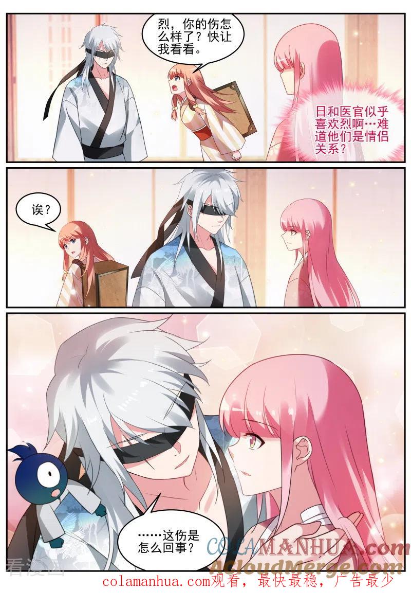 第289话又一个情敌！-女神制造系统-三福动漫（第12张）