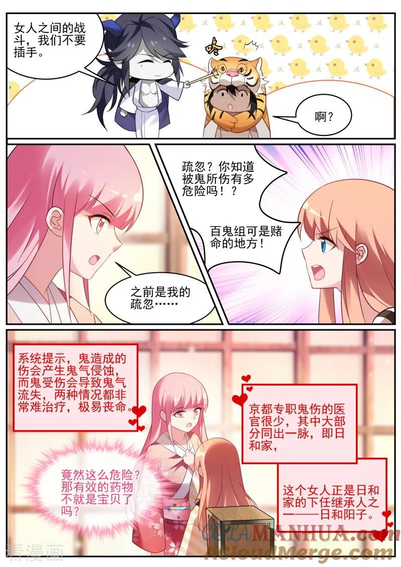 第289话又一个情敌！-女神制造系统-三福动漫（第3张）