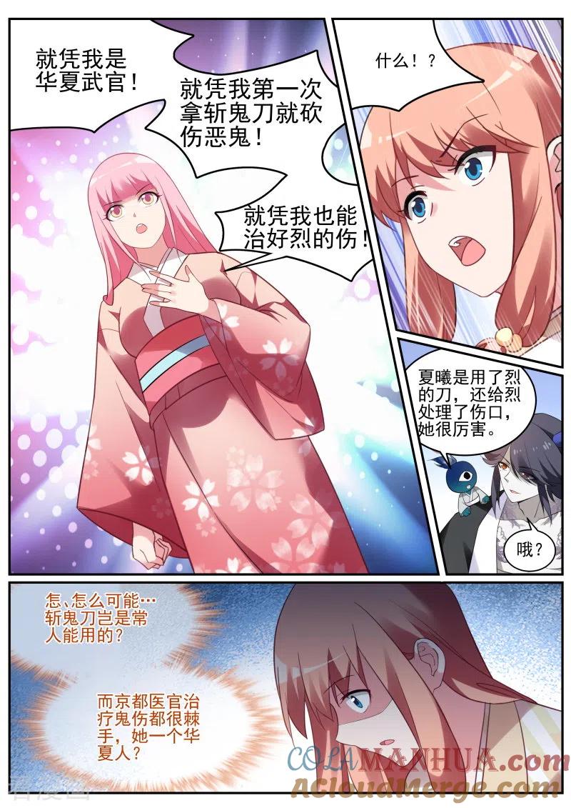 第289话又一个情敌！-女神制造系统-三福动漫（第6张）