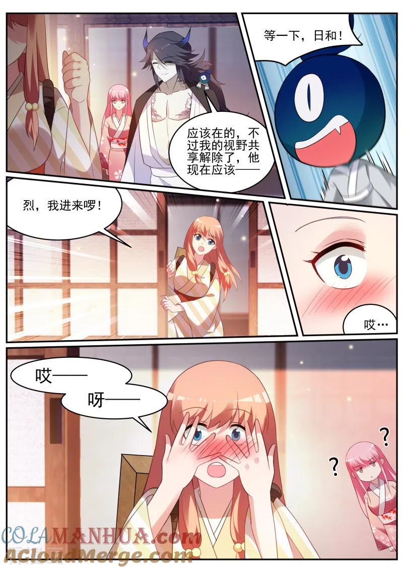 第289话又一个情敌！-女神制造系统-三福动漫（第9张）