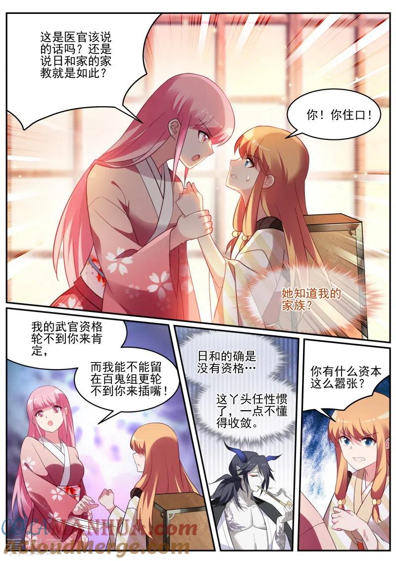 第289话又一个情敌！-女神制造系统-三福动漫（第5张）