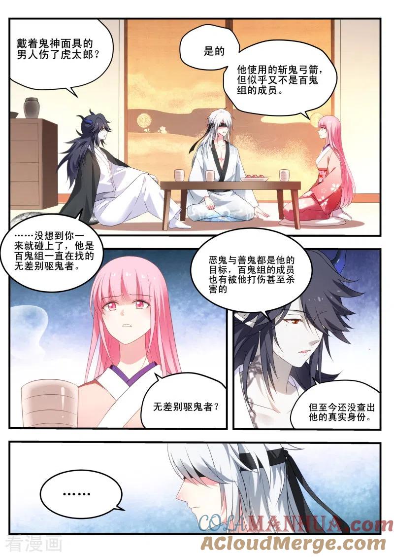 第290话她讨厌我了？-女神制造系统-三福动漫（第8张）