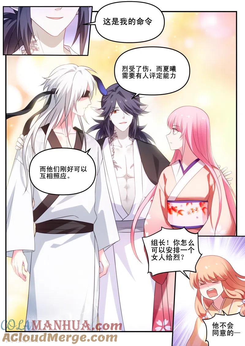 第290话她讨厌我了？-女神制造系统-三福动漫（第5张）