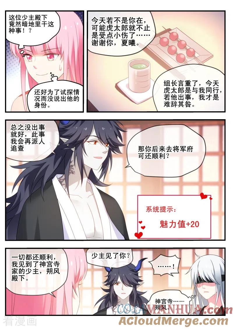 第290话她讨厌我了？-女神制造系统-三福动漫（第9张）