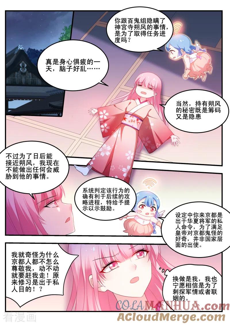 第290话她讨厌我了？-女神制造系统-三福动漫（第12张）