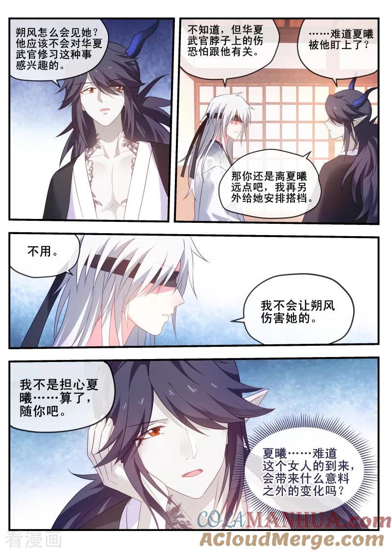 第290话她讨厌我了？-女神制造系统-三福动漫（第11张）