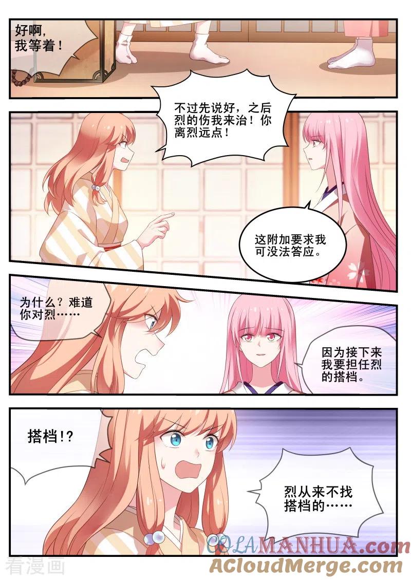 第290话她讨厌我了？-女神制造系统-三福动漫（第4张）