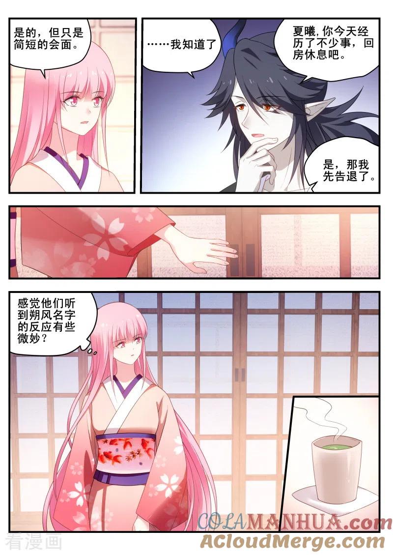 第290话她讨厌我了？-女神制造系统-三福动漫（第10张）