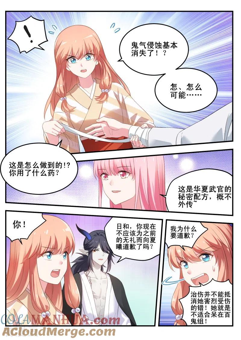 第290话她讨厌我了？-女神制造系统-三福动漫（第2张）