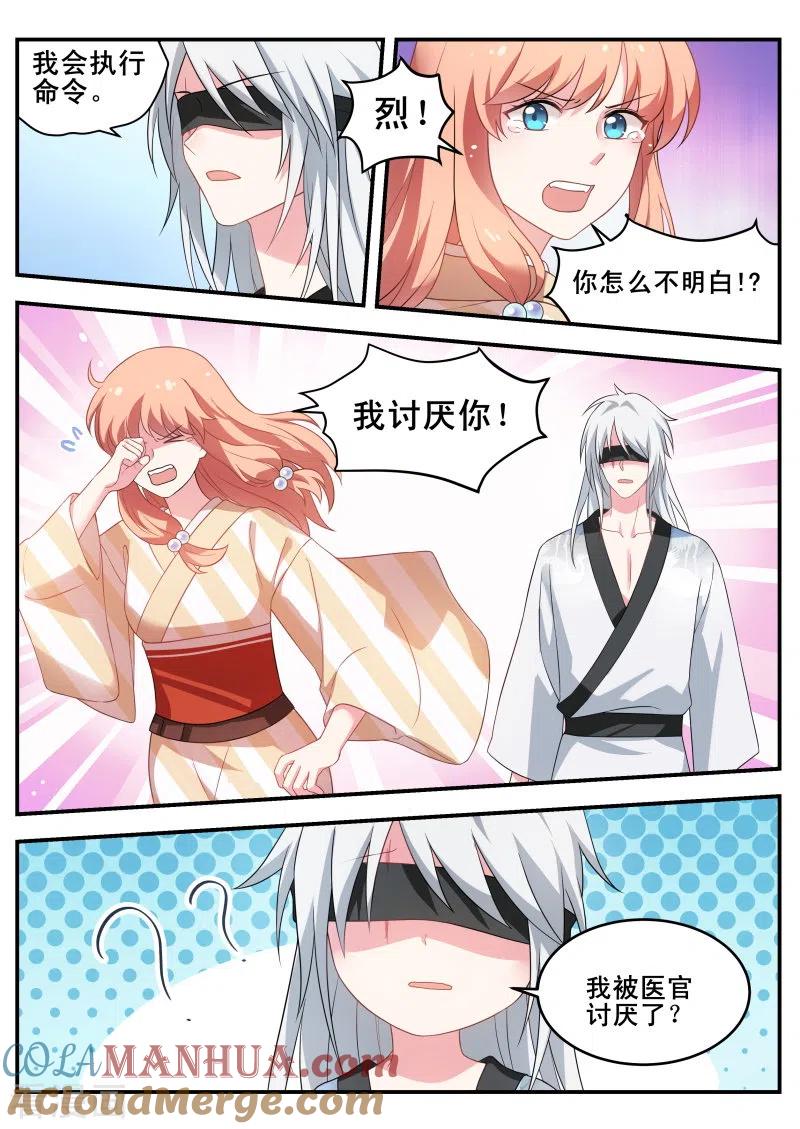 第290话她讨厌我了？-女神制造系统-三福动漫（第6张）