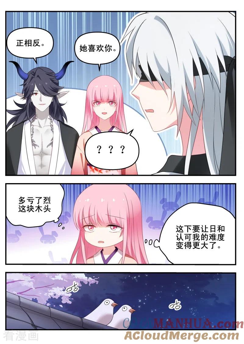第290话她讨厌我了？-女神制造系统-三福动漫（第7张）