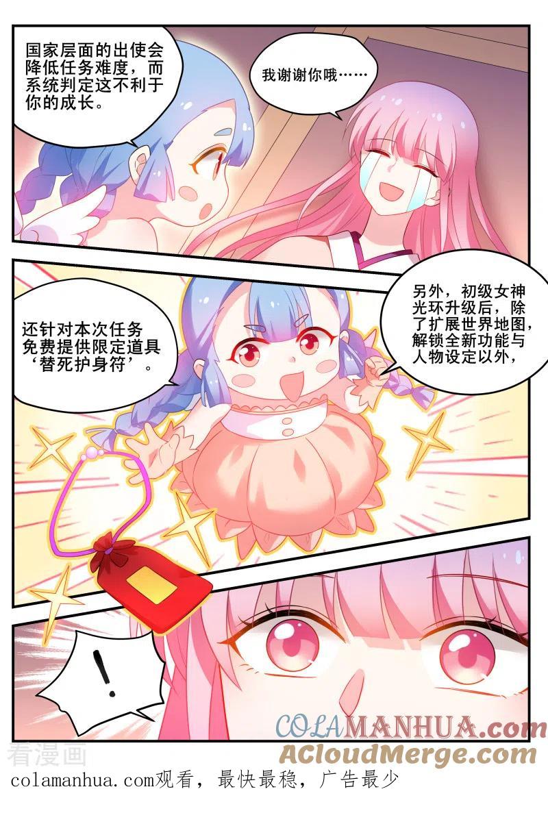 第290话她讨厌我了？-女神制造系统-三福动漫（第13张）