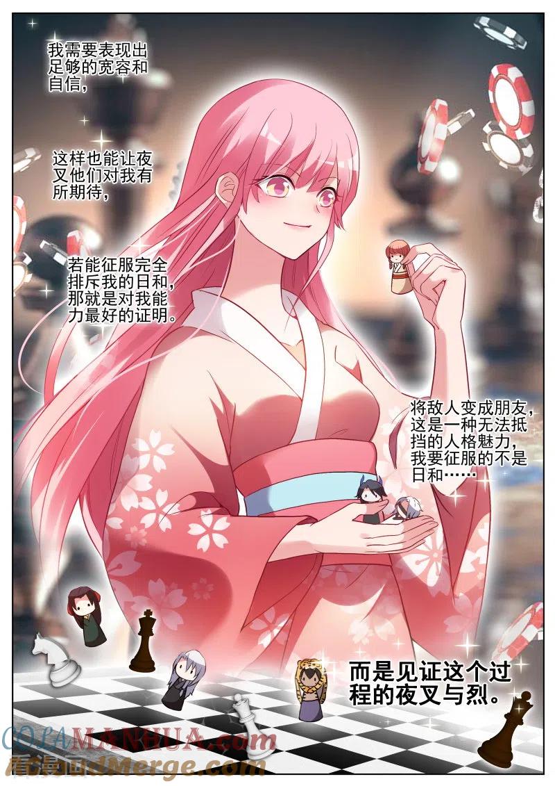 第291话妻子的最佳人选-女神制造系统-三福动漫（第3张）