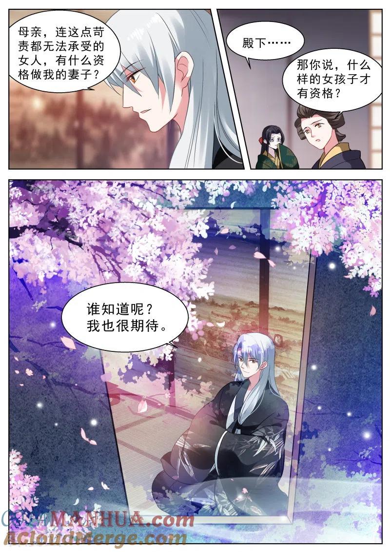 第291话妻子的最佳人选-女神制造系统-三福动漫（第6张）