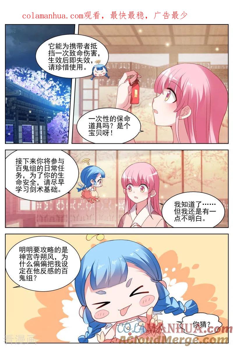 第291话妻子的最佳人选-女神制造系统-三福动漫（第1张）