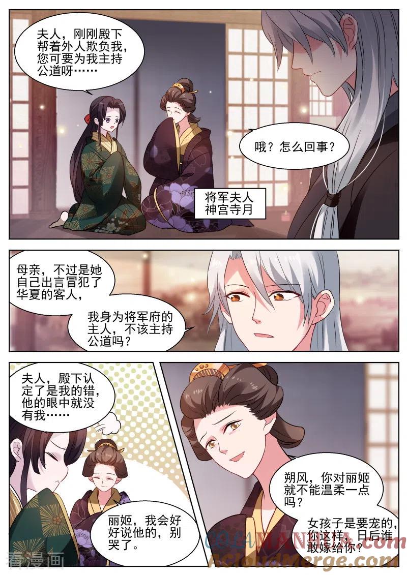 第291话妻子的最佳人选-女神制造系统-三福动漫（第5张）