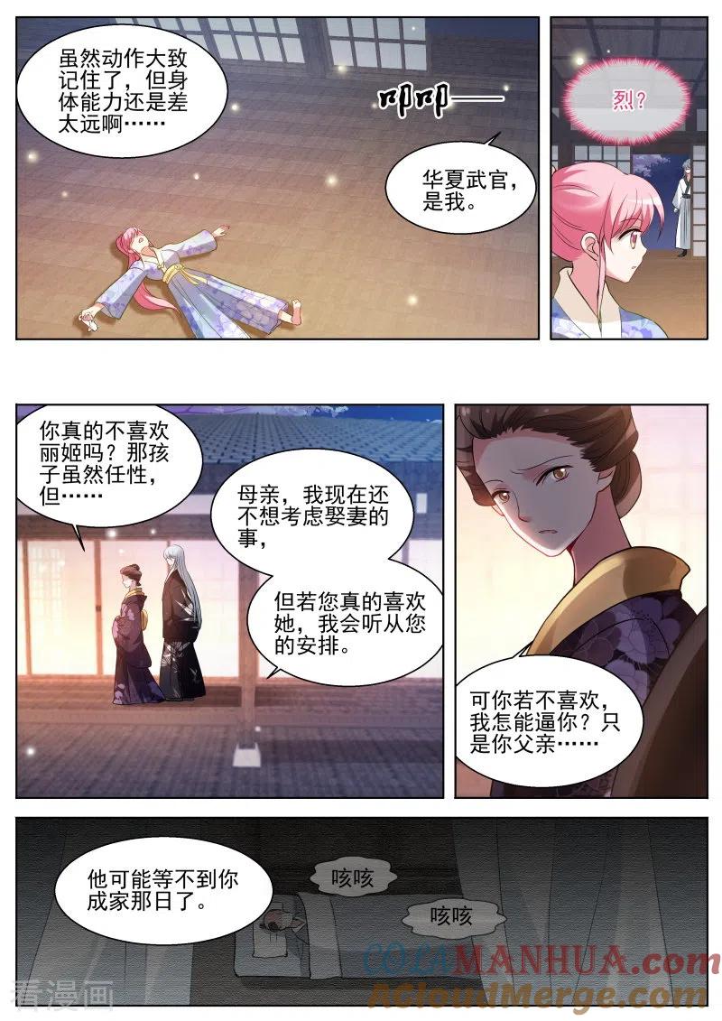 第291话妻子的最佳人选-女神制造系统-三福动漫（第10张）